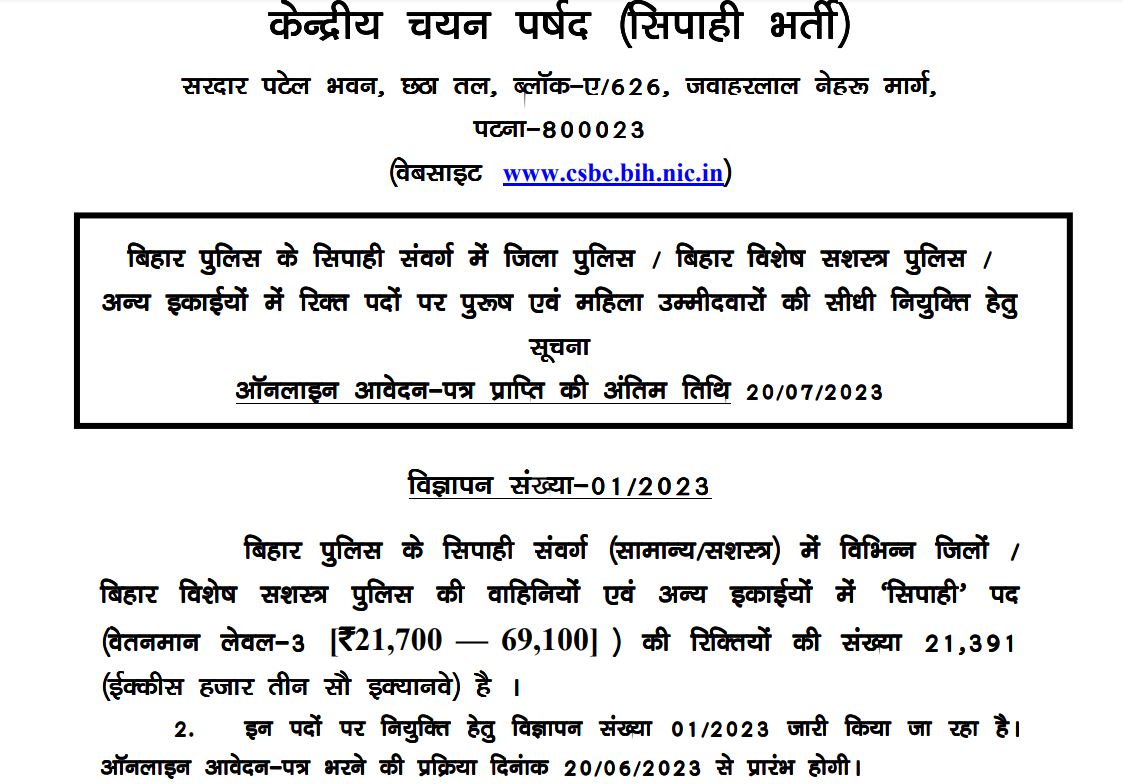 Bihar Police Constable Recruitment 2023